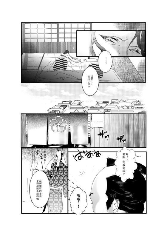 须臾之间(茨木童子X酒吞童子) [苦苦的黒粮仓] | DLsite がるまに