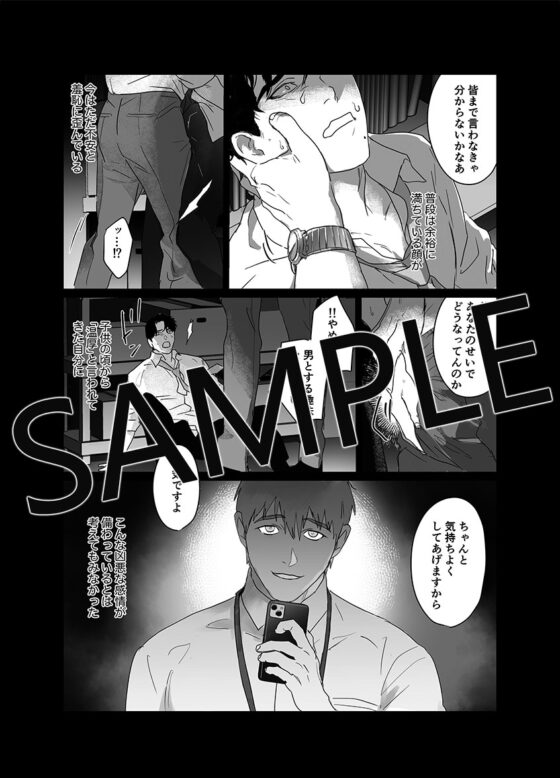 パパリーマンNTR-メスイキ地獄- [パコズ] | DLsite がるまに