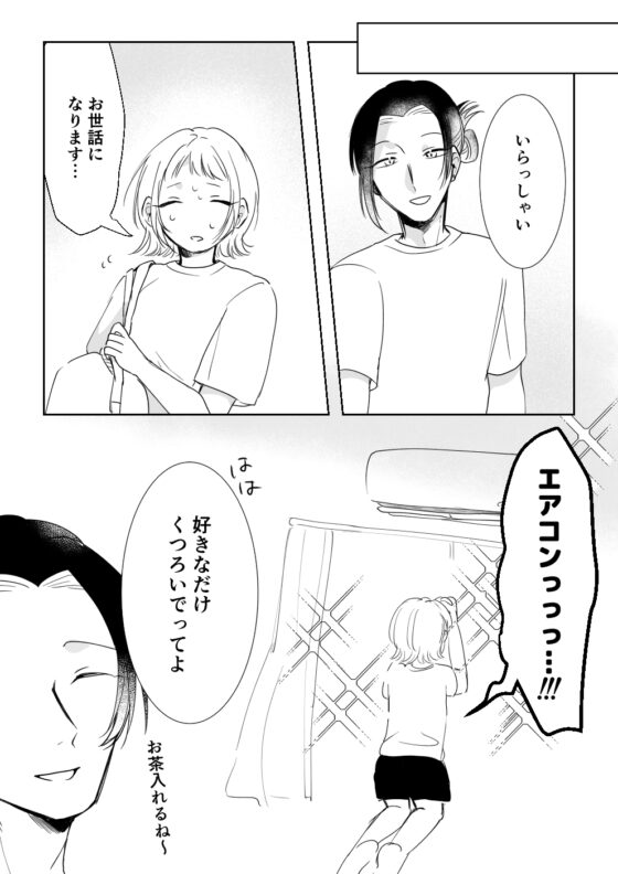 サレたい彼氏〜はじめての睡眠×〜 [明日モカ亭] | DLsite がるまに