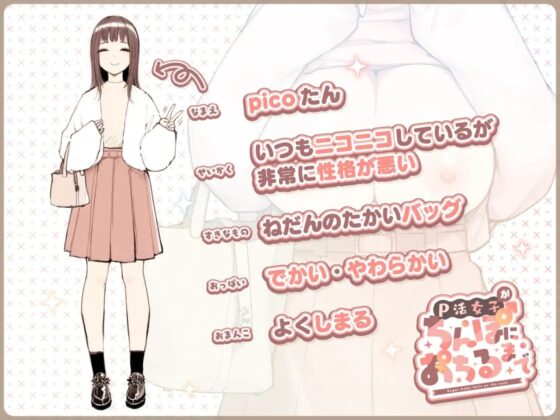P活女子がちんぽにおちるまで [ふくらすずめ] | DLsite 同人 - R18