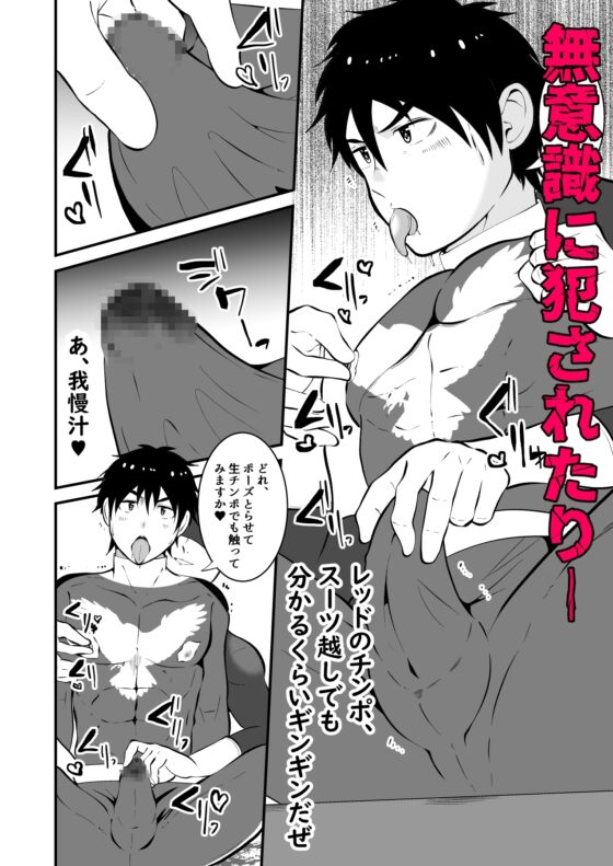 THE男を時間停止6 ヒーロー陵辱 [男の催眠フェチ屋さん] | DLsite がるまに