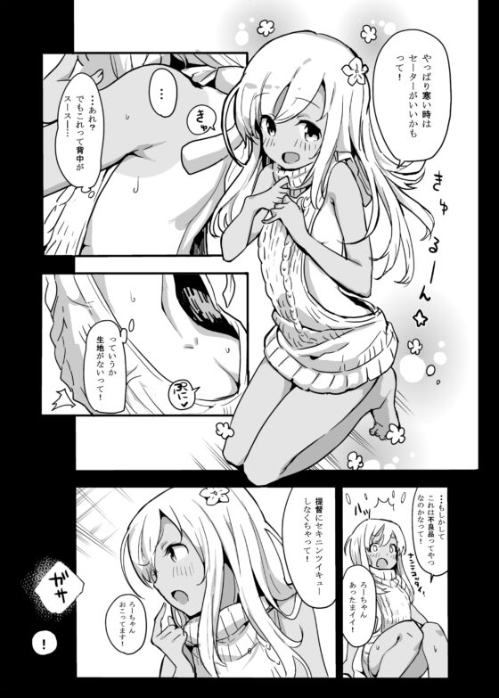 ぽかぽかろーちゃんといっしょ [万能つまようじ入れ] | DLsite 同人 - R18