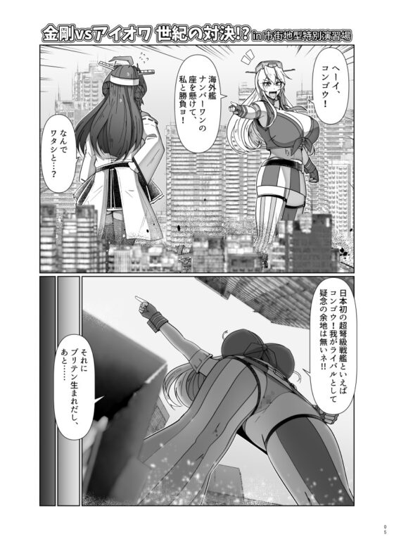 (JP+EN)デッカくてつよい艦娘が好き(Summer2023) [TAKAIWERKS] | DLsite 同人 - R18