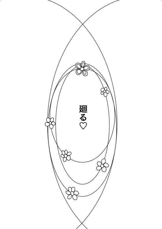 廻るはーと [528音楽室] | DLsite 同人 - R18
