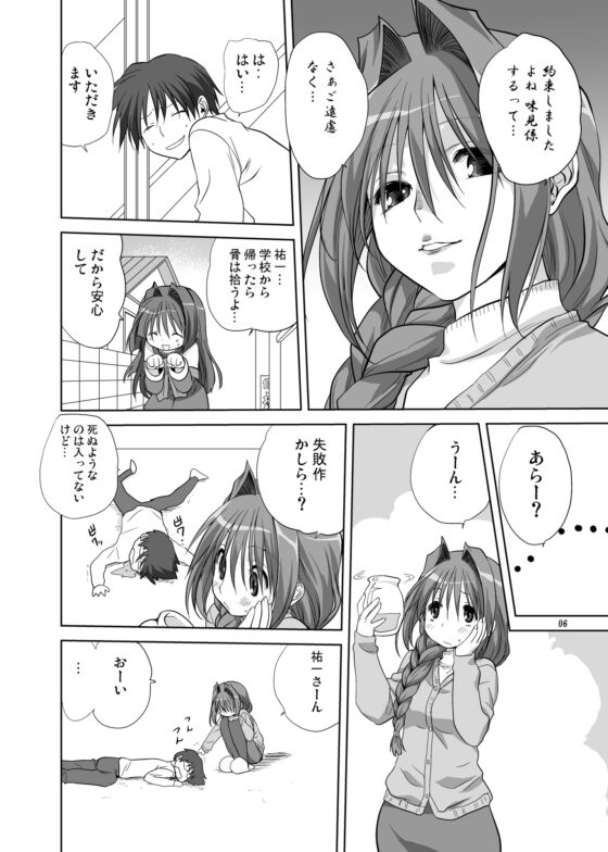 秋子さんといっしょ5 [みたらし倶楽部] | DLsite 同人 - R18
