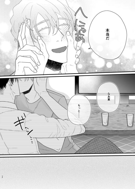 甘えん坊王子は彼のキスで目覚めたい【黒線修正版】 [YOSOMI] | DLsite がるまに