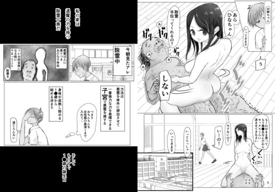 これは除霊だもん [ぐらむも部] | DLsite 同人 - R18
