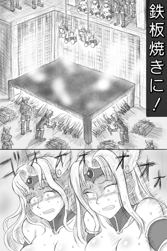 女戦士を鉄板焼き処刑! [ゼラチンマン] | DLsite 同人 - R18