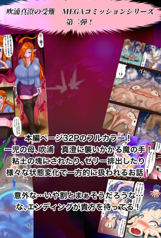 吹浦真澄の受難 ~暗躍する巨乳監視官~ [BKDroomBside] | DLsite 同人 - R18