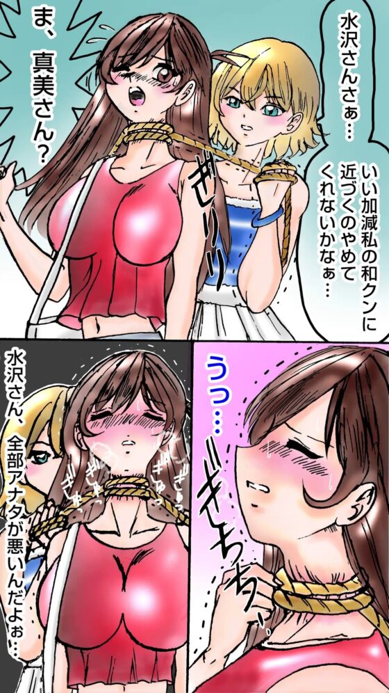 彼女、お貸しします。首絞め [伊集院弾SHOP] | DLsite 同人 - R18