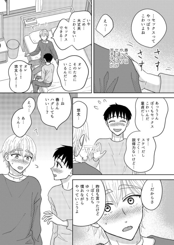 ぼくのペットのお兄さん3 [らんらんらん] | DLsite がるまに