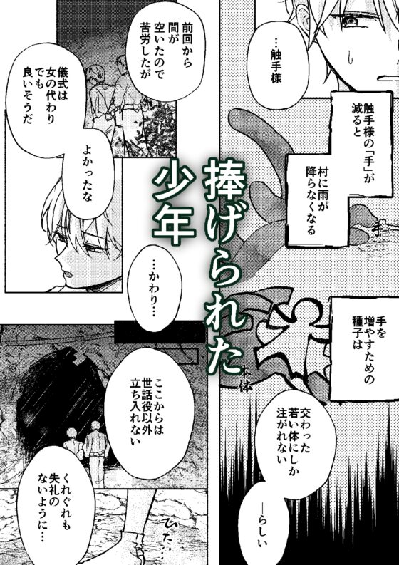 触手様と [もちもち屋] | DLsite がるまに