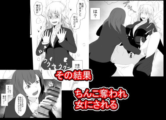 浮気性の俺はちんこ奪われTS化。奪われた俺のちんこで彼女に犯されました [憑依の刻] | DLsite 同人 - R18