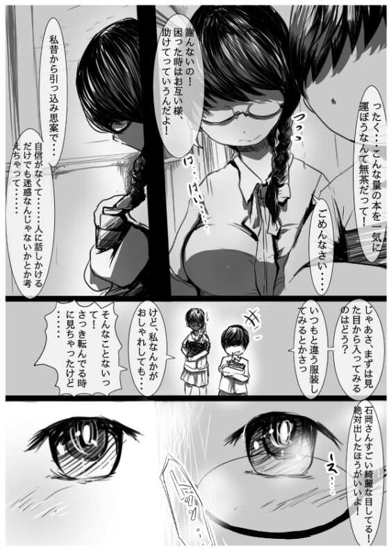 俺のヒロインが全員NTR〜垢抜けた後輩 石岡美幸 の場合〜 [どるる研究所] | DLsite 同人 - R18