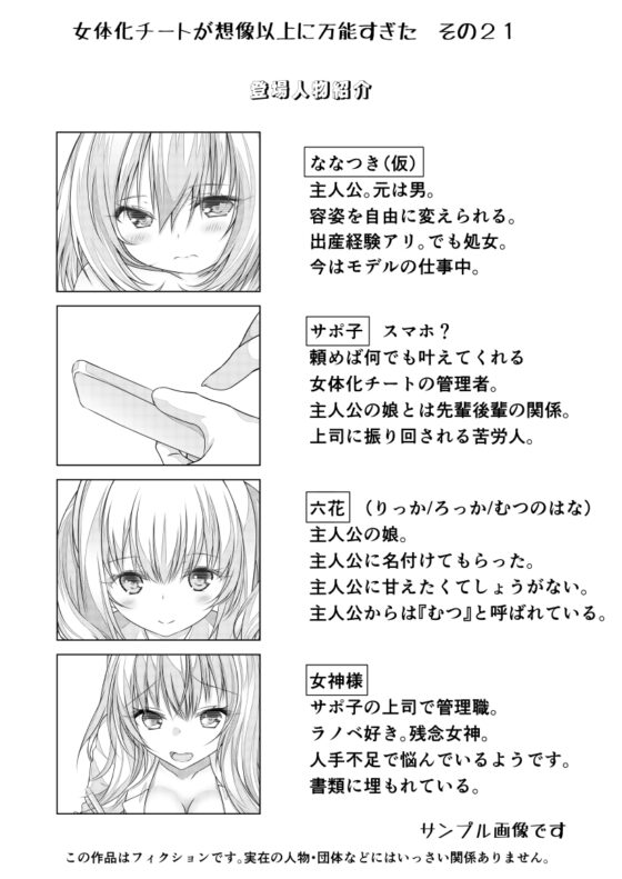 女体化チートが想像以上に万能すぎた その21 [なかよShiこよShi] | DLsite 同人 - R18
