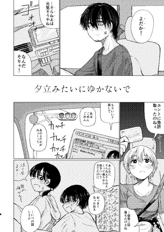 夕立みたいにゆかないで [なまやけハンバーグ] | DLsite 同人 - R18