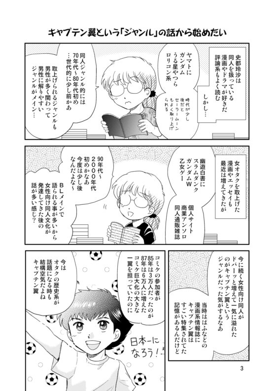 消えた(キ○プテン翼)オンリーイベントの話 完全版 [英国犯罪博物館] | DLsite がるまに