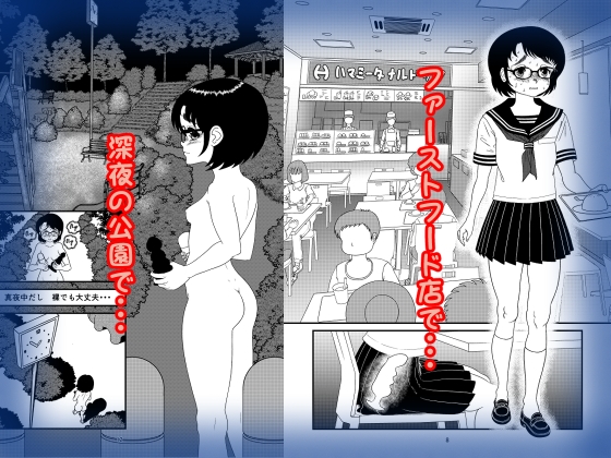 黒髪メガネっ娘ドロドロ露出願望 [アビゴール] | DLsite 同人 - R18