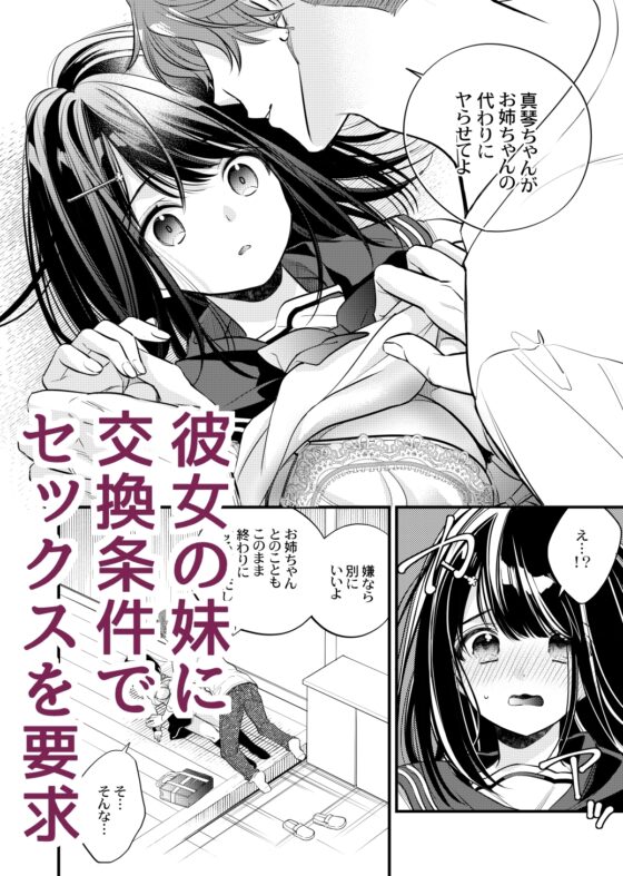 彼女の妹と交換条件強制せっくす [Sui] | DLsite 同人 - R18