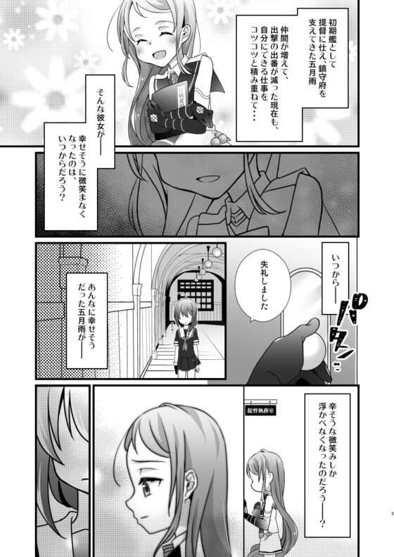 徒花流し [とうやとうふ] | DLsite 同人 - R18