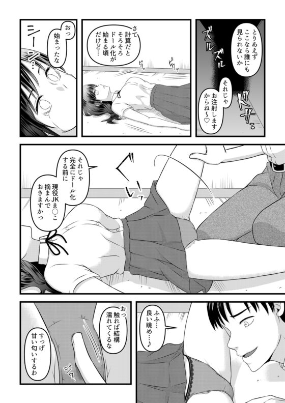 秘密のレンタルドール1 [Marialite] | DLsite 同人 - R18