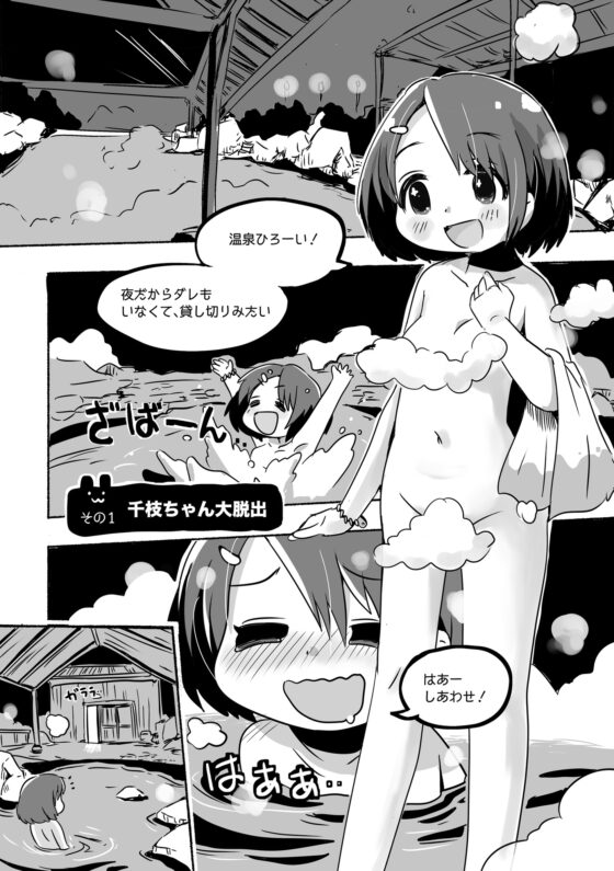 千枝ちゃんの妄想ブック [pan工場] | DLsite 同人 - R18