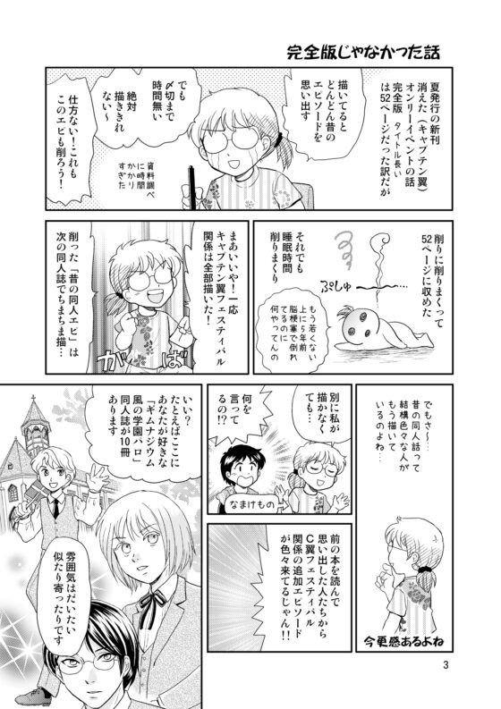 消えた(キ○プテン翼)オンリーイベントの話 追加版1 [英国犯罪博物館] | DLsite がるまに