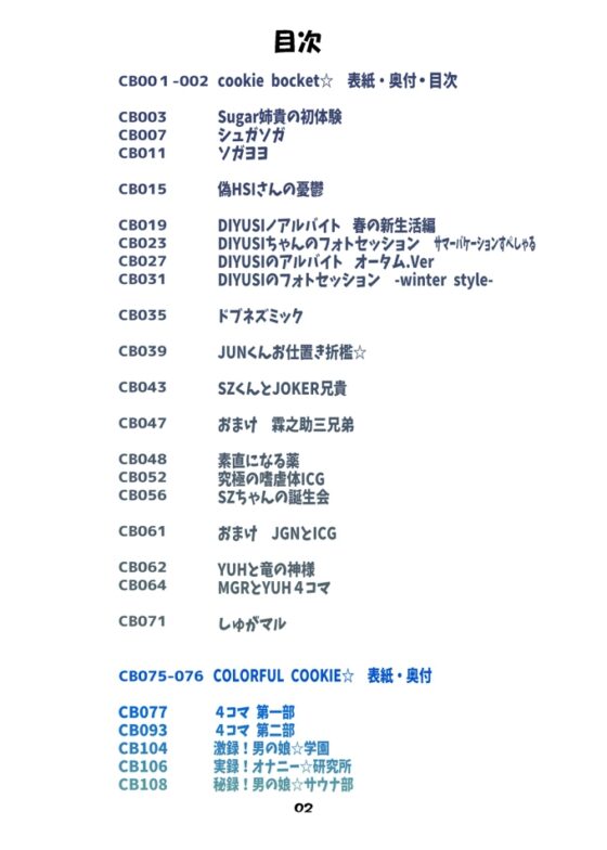 Cookie bocket☆ [C-cut] | DLsite 同人 - R18