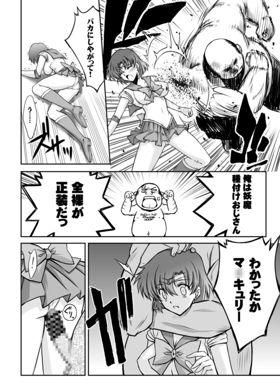 その星は汚されて3 [ブルーガーネット] | DLsite 同人 - R18