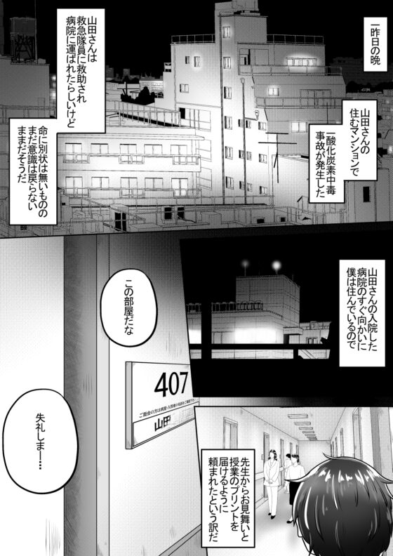同級生の女の子が事故で意識不明になったのでお見舞いついでに喉ボコ仰向けイラマチオしてあげるお話 [えちえち大福] | DLsite 同人 - R18