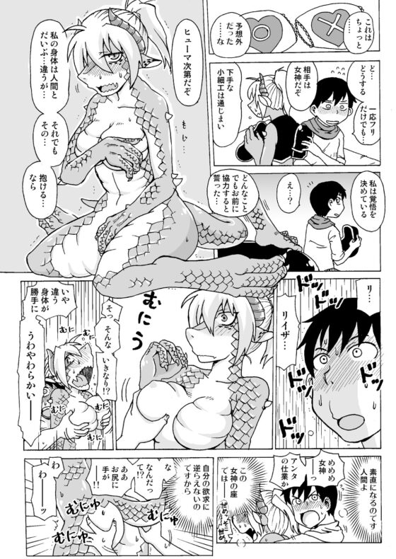 ジンガイモリアワセ [北神トリプル] | DLsite 同人 - R18
