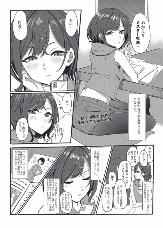 円香彼女の初体験 [蒼き翼] | DLsite 同人 - R18