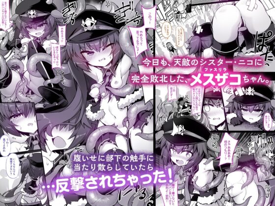 理解らせよう!悪のメスガキ女幹部 [シノビロケット] | DLsite 同人 - R18