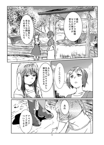 feather dream 後編 [リゾラバβ] | DLsite がるまに