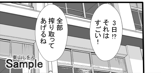 激エロ精子バンク学園05 [東山しをん] | DLsite 同人 - R18