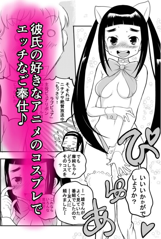 コスプレ彼女と… [陰カ道] | DLsite 同人 - R18