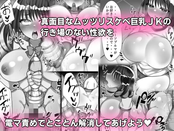 行き場のない性欲をおじさんに解消してもらうムッツリスケベ巨乳JK [とろろどん] | DLsite 同人 - R18