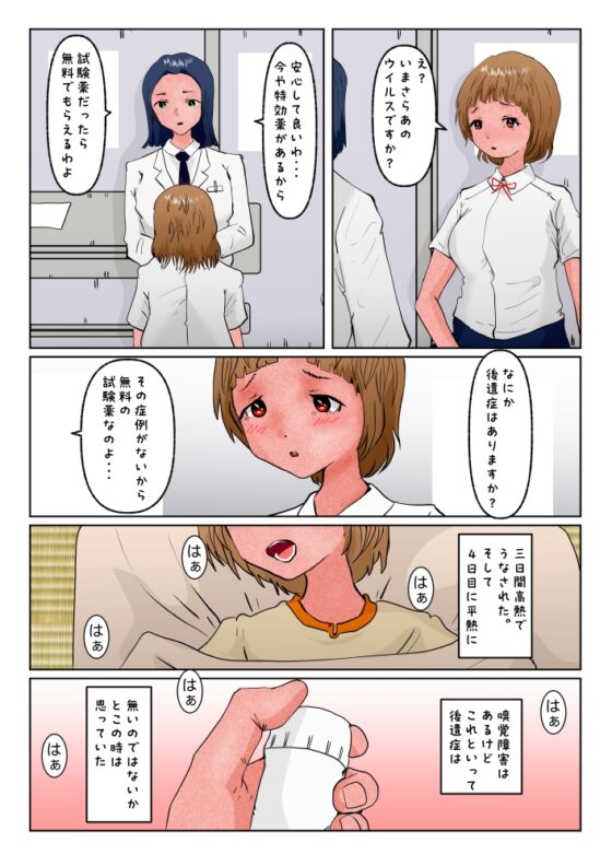 裸が恥ずかしくなくなっちゃう後遺症 [ぼーぼーず] | DLsite 同人 - R18