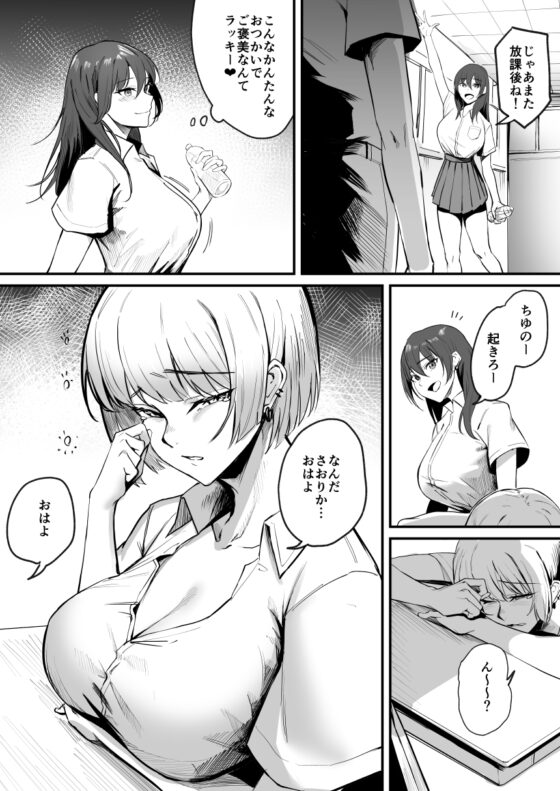 カースト下位だった俺が、最強の媚薬を手に入れヤリまくる2 [パンナコッタなんってこった] | DLsite 同人 - R18