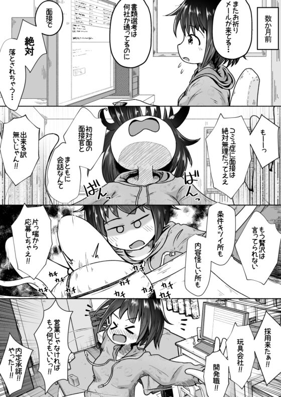 大人の玩具会社に就職した女の子が研究開発用のモルモットとして扱われるお話 [えちえち大福] | DLsite 同人 - R18