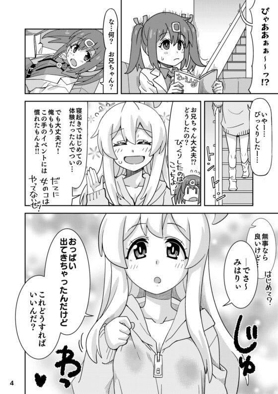 お兄ちゃんとなかよし! [ねこうさプリン] | DLsite 同人 - R18
