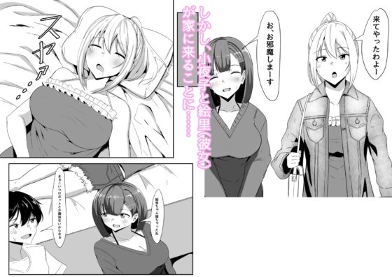 彼女の親友がぐいぐい来る2 [くれいじーぶれいんぱるす] | DLsite 同人 - R18
