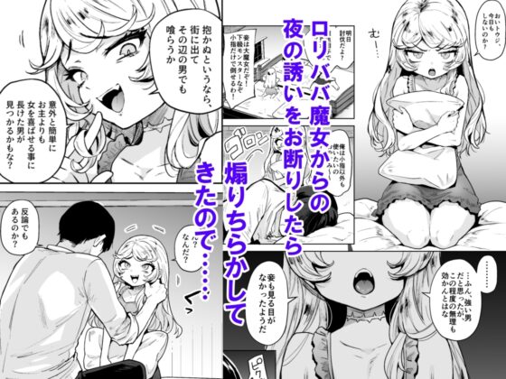 こじらせ魔女は討伐済み! [蟹村飯店] | DLsite 同人 - R18
