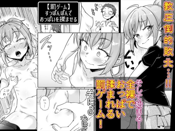 罰ゲームで女子にHな命令しちゃいました!! [華屋] | DLsite 同人 - R18