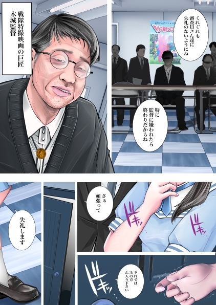 美少女戦隊ヒロイン 大乱行オーディション [想人] | DLsite 同人 - R18