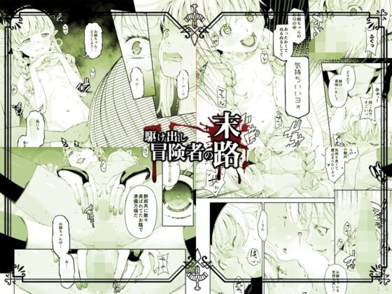 駆け出し冒険者の末路4【人間の裏社会】冒険者に憧れたエルフ姉妹-2 [DASHIMAKITAMAGO] | DLsite 同人 - R18