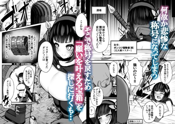 元大剣マスターの冒険者ちゃんが触手の潜むダンジョンに挑戦する話 [煩悩寺ゆら] | DLsite 同人 - R18