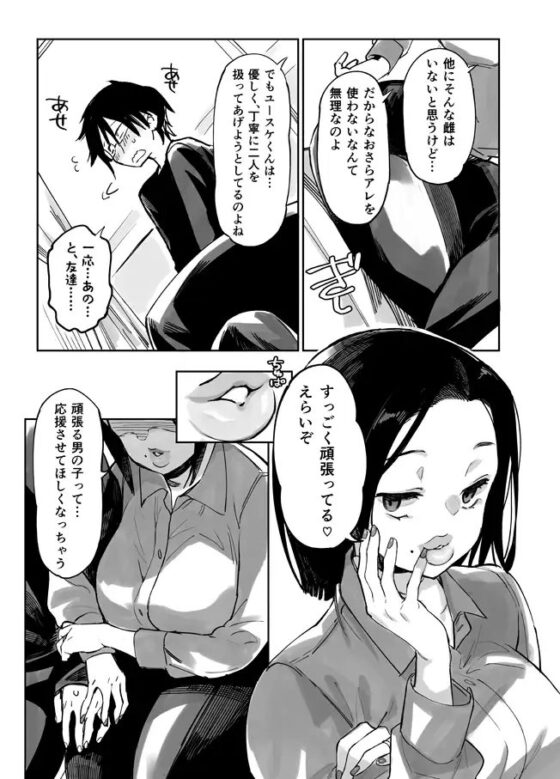 スケベなだけの悪女3 [あちゅむち] | DLsite 同人 - R18