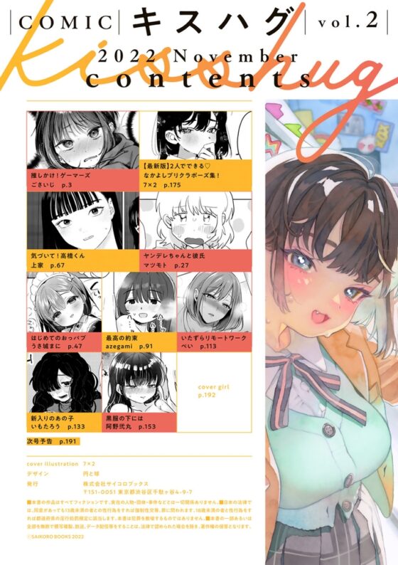 COMICキスハグ vol.2 [サイコロブックス] | DLsite 成年コミック - R18