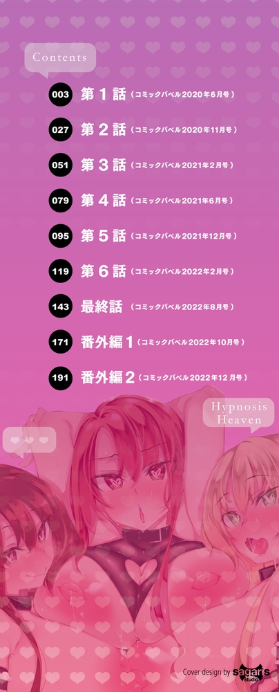 催眠天国【電子限定版】 [文苑堂] | DLsite 成年コミック - R18